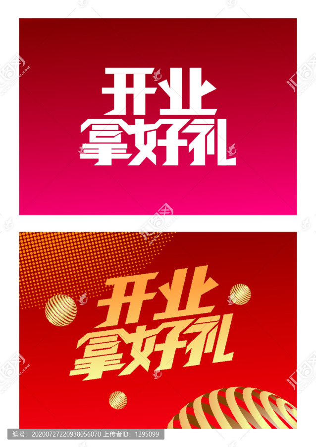 開業(yè)拿好禮