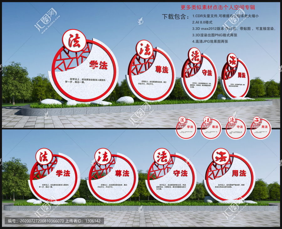 法治雕塑