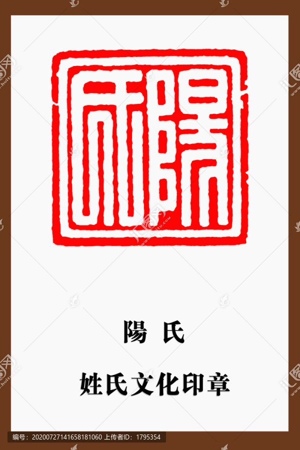 陽氏印章
