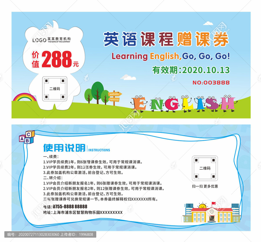 英語贈(zèng)課券