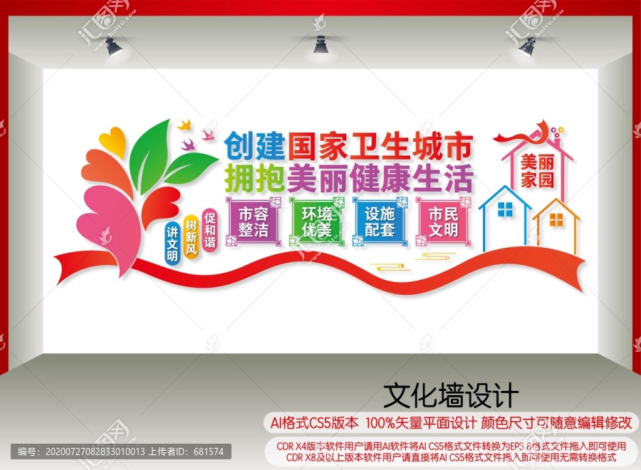 創(chuàng)建國家衛(wèi)生城市