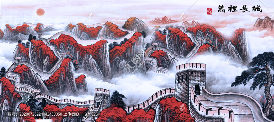 長城