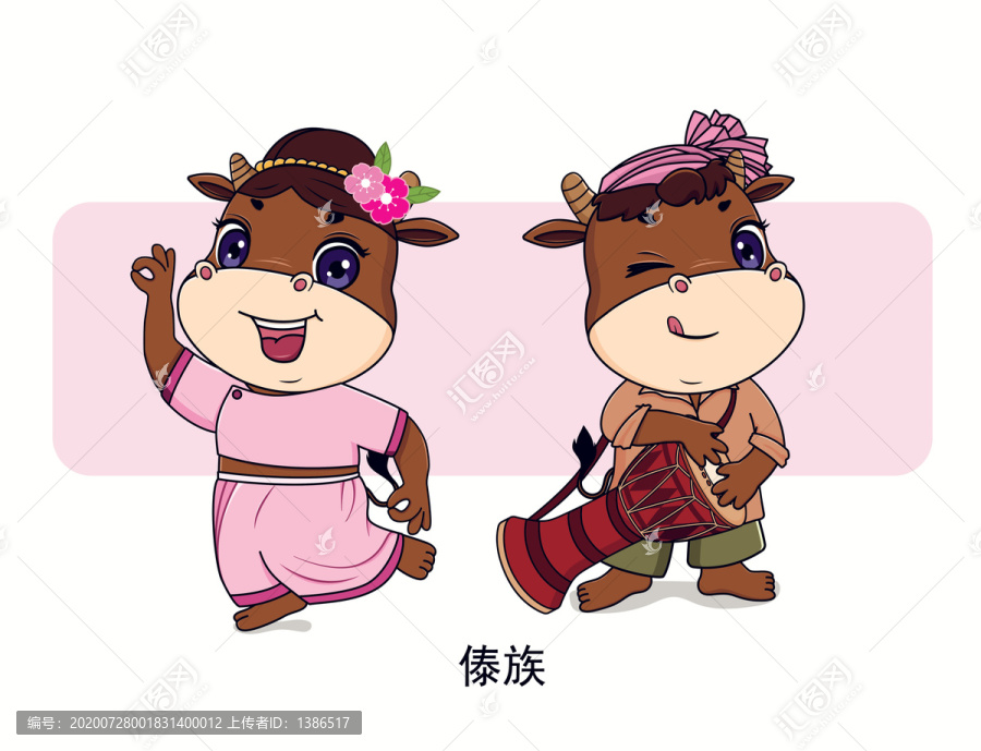 牛年五十六個民族卡通之傣族