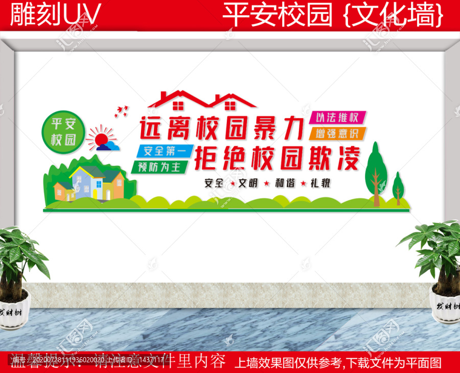 遠(yuǎn)離校園暴力
