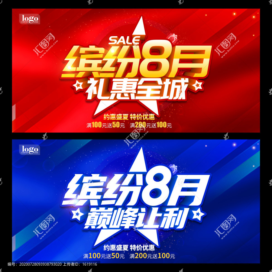 8月促銷