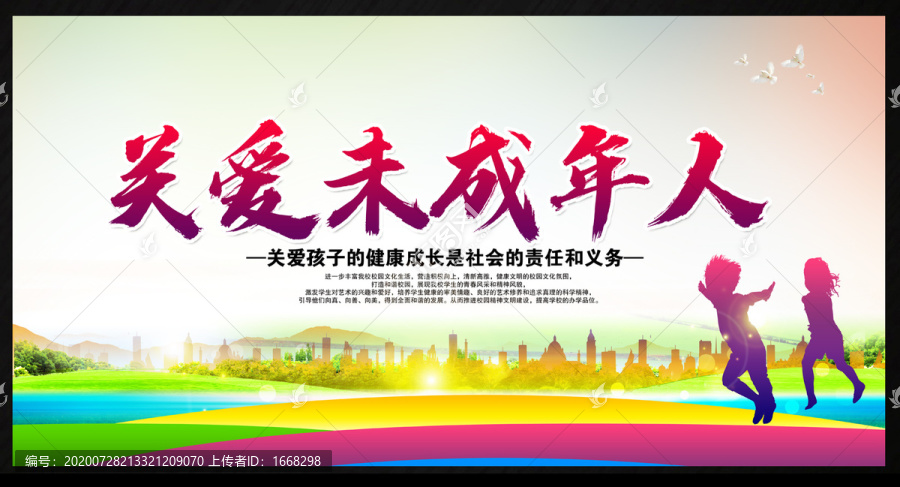 關(guān)愛(ài)未成年人