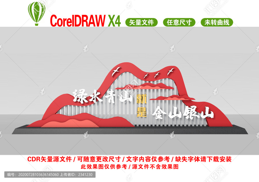 綠水青山就是金山銀山