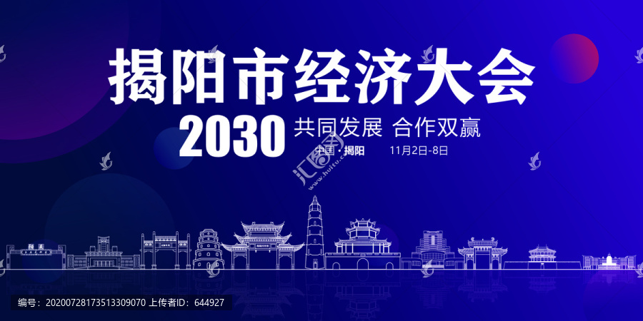揭陽會議背景