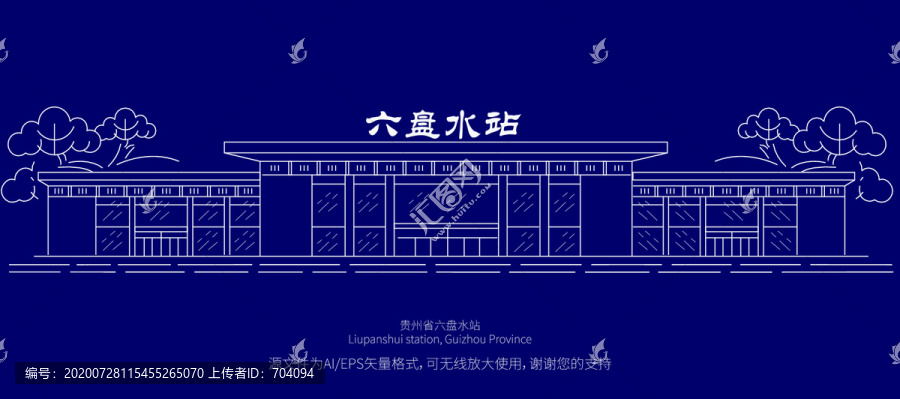 六盤水站