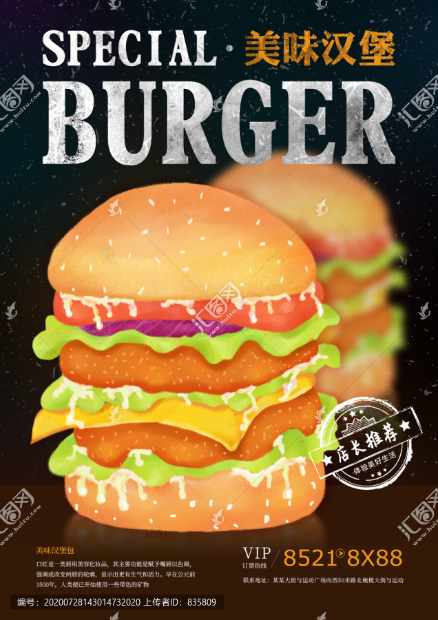 手绘美味汉堡海报