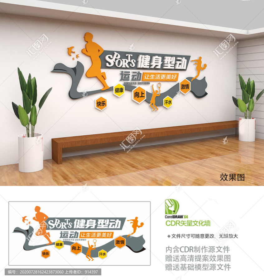 全民健身運(yùn)動(dòng)文化墻設(shè)計(jì)