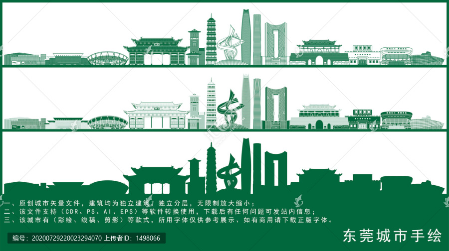 東莞