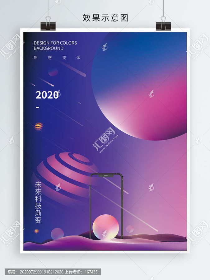 彩色夢幻宇宙空間流體漸變背景