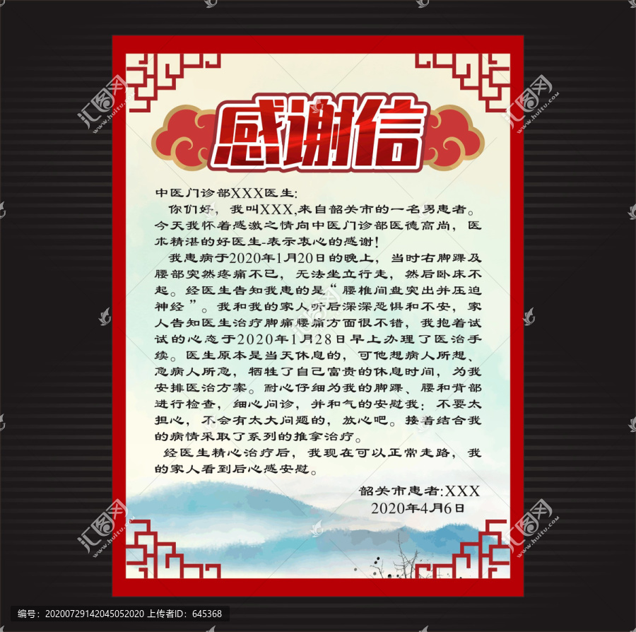 感謝信