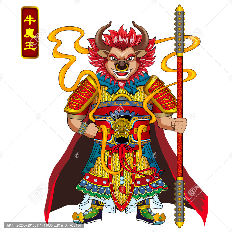 牛魔王