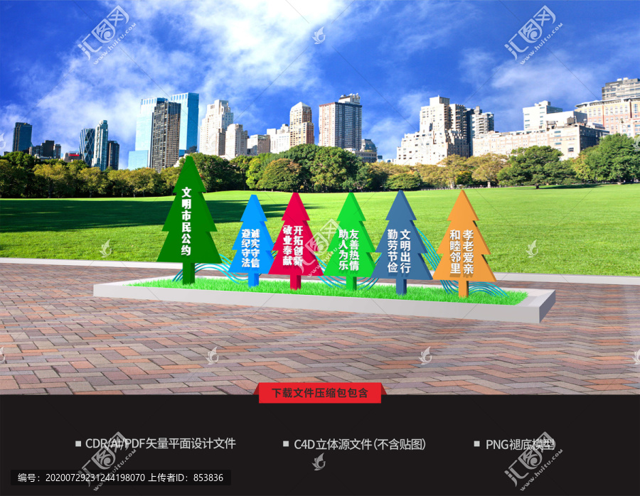 文明市民公約造型