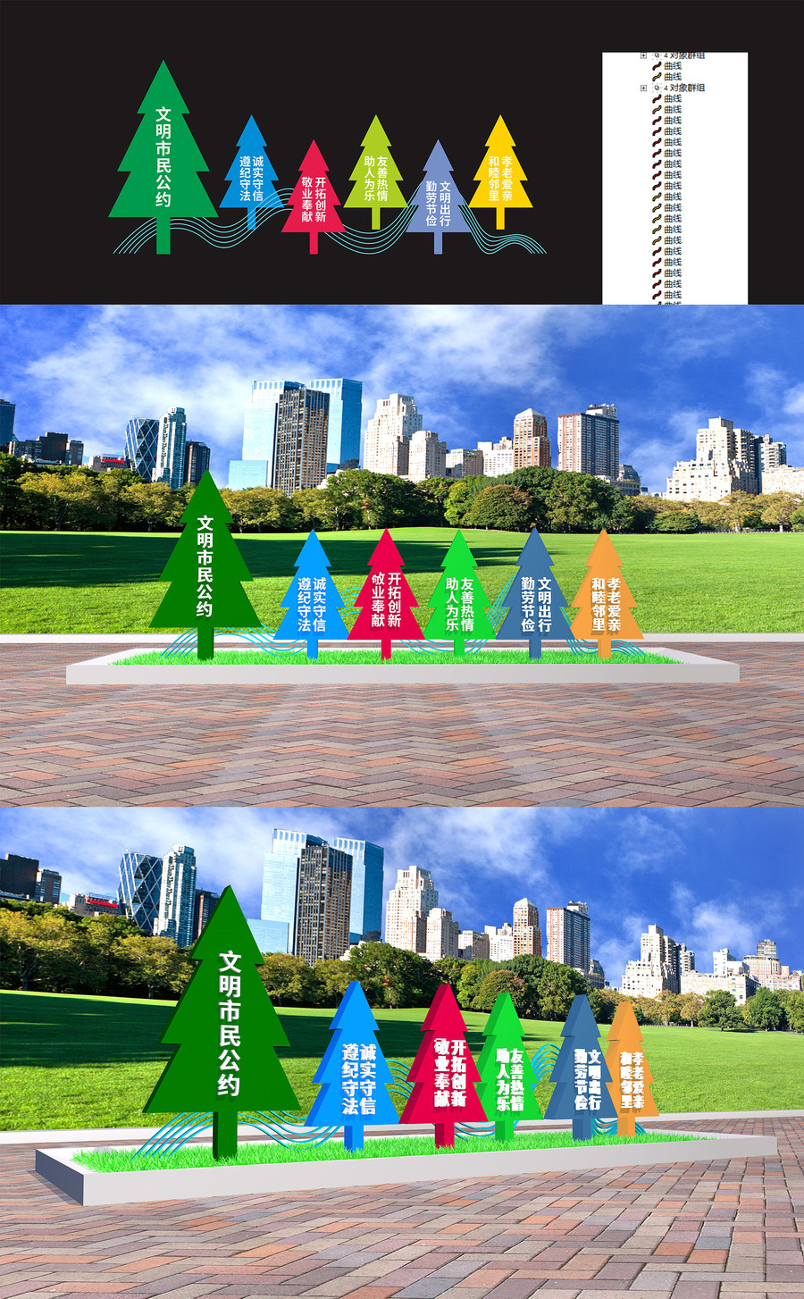 文明市民公約造型