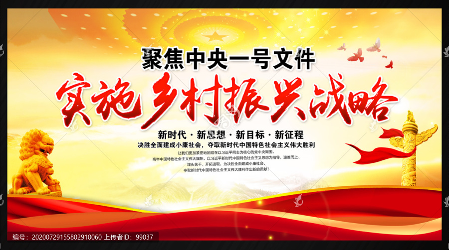 鄉(xiāng)村振興