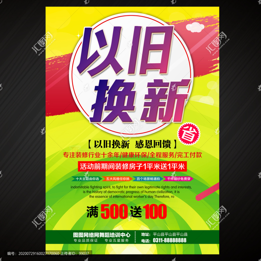 以舊換新