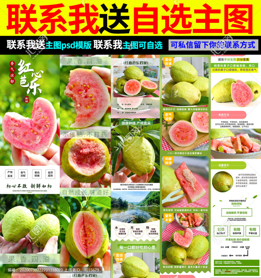 紅心芭樂詳情頁(yè)