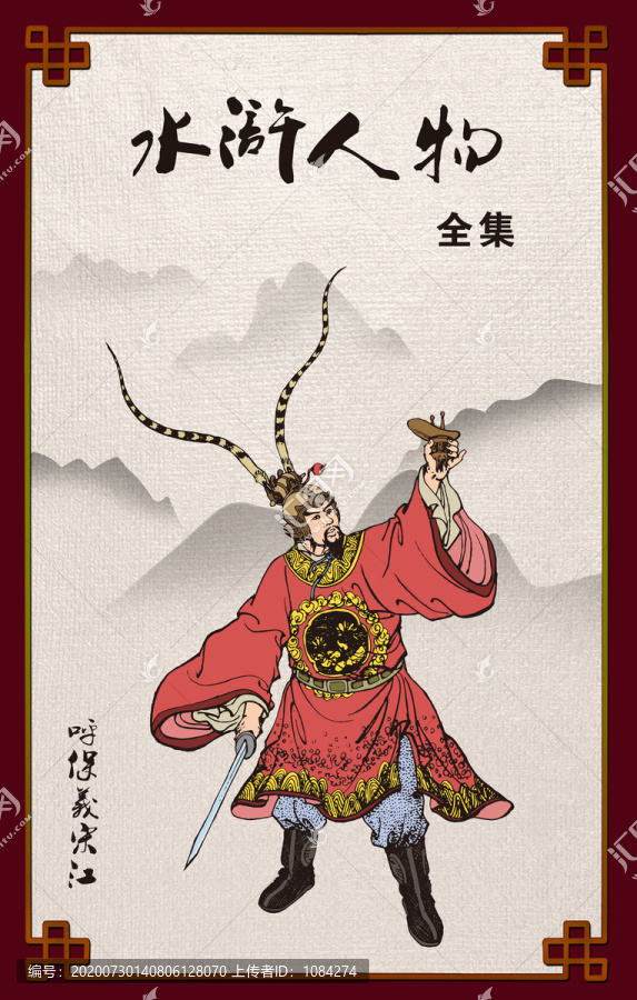 水滸人物