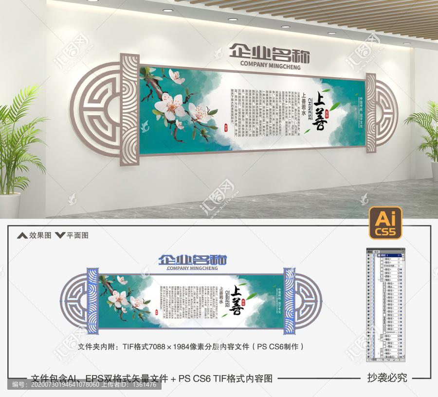 中式文化墻