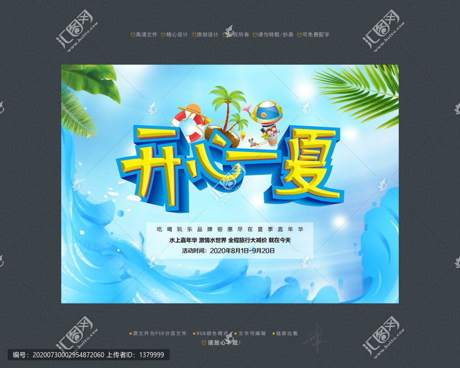 開心一夏
