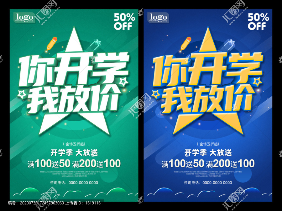 你開學(xué)我放價