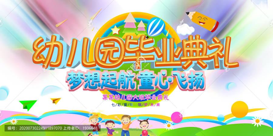 幼兒園畢業(yè)典禮