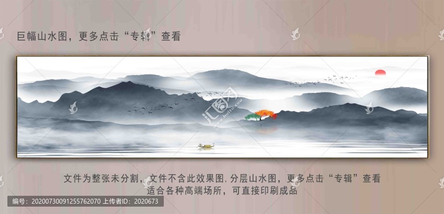 寬幅山水