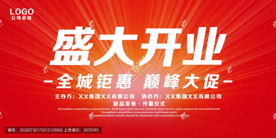 盛大開業(yè)