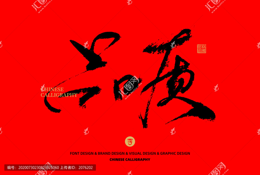 品質(zhì)