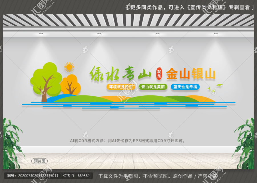 綠水青山就是金山銀山