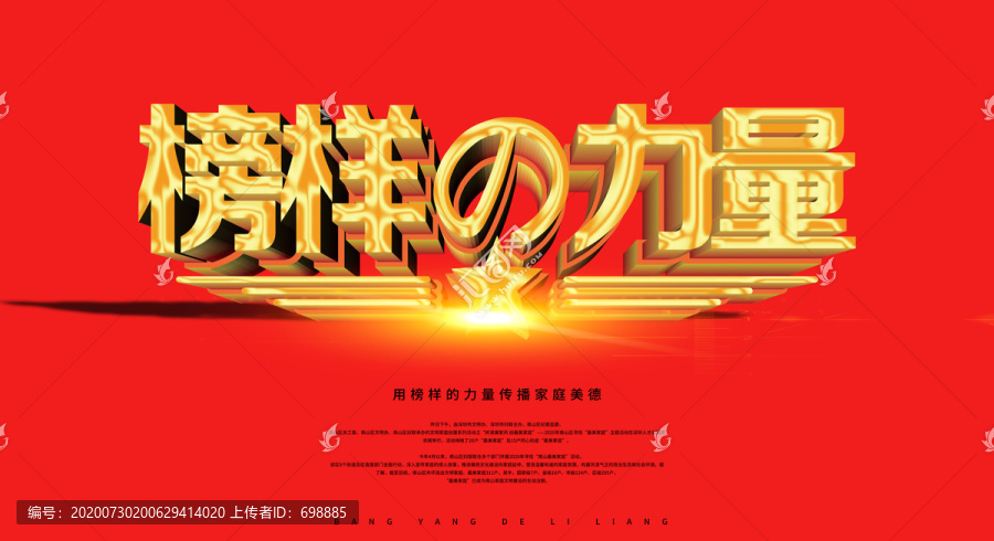 榜樣的力量海報(bào)