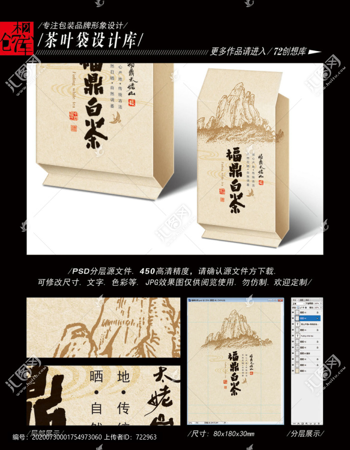 福鼎白茶平面分層圖