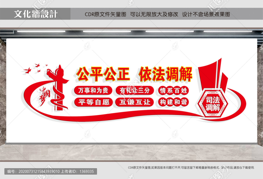 人民調(diào)解室