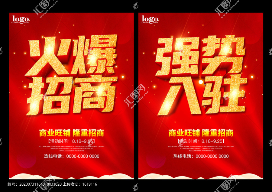 火爆招商