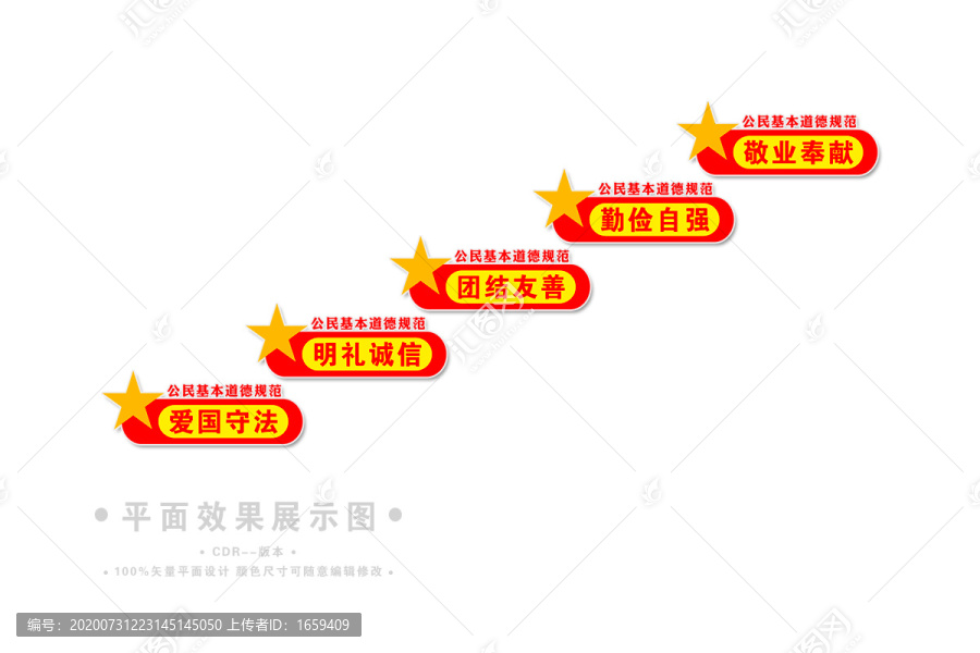 公民基本道德規(guī)范