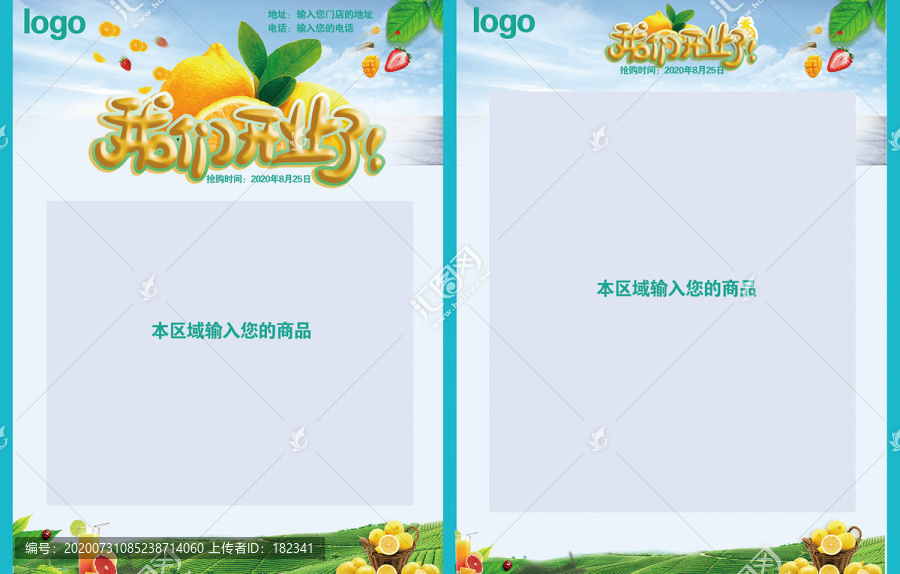 水果店開(kāi)業(yè)海報(bào)DM版本