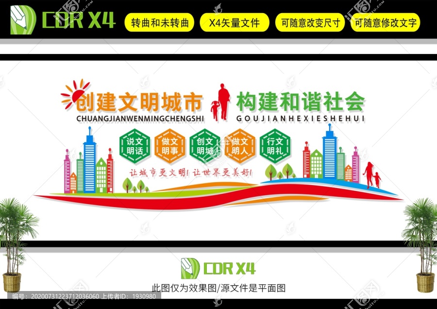 創(chuàng)建文明城市