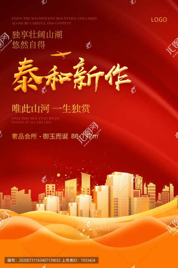 地產(chǎn)海報