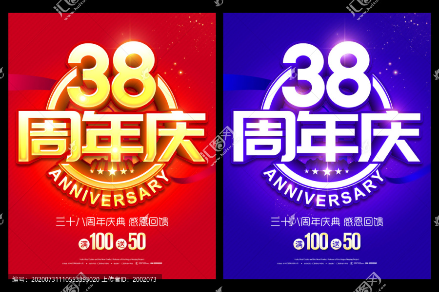 38周年庆