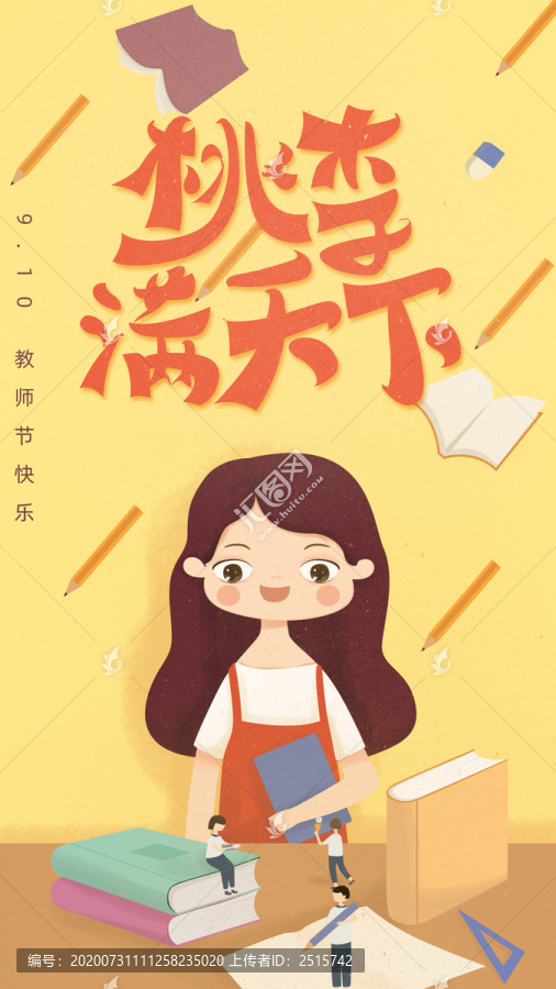 教師節海報