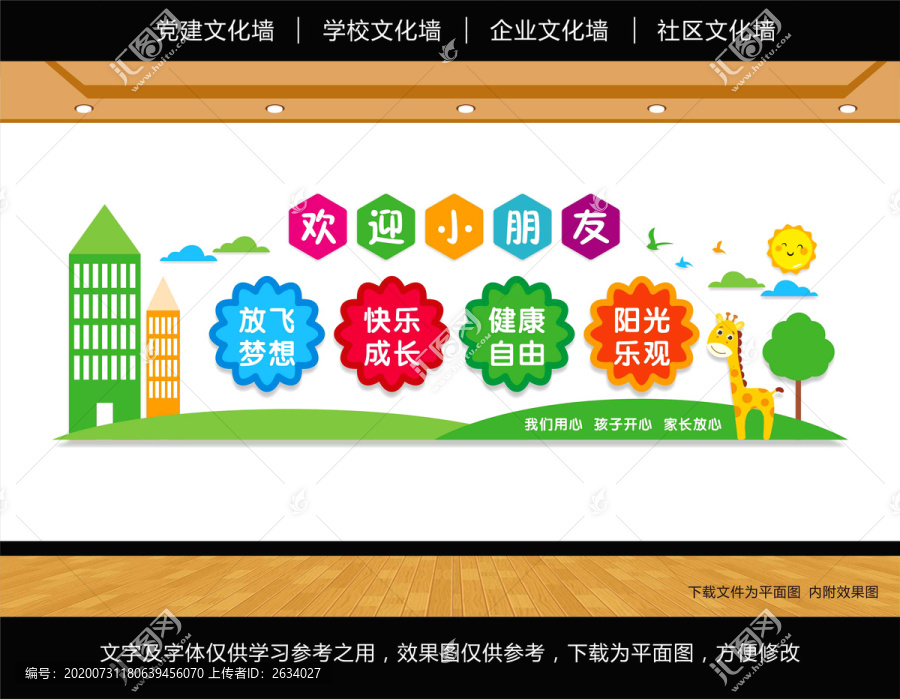 幼兒園文化墻