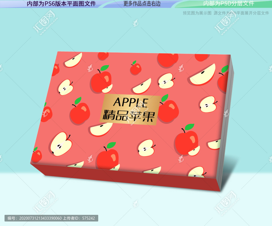 苹果礼盒包装