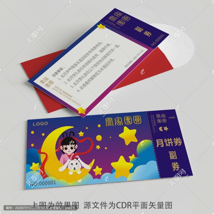 中秋節(jié)月餅券