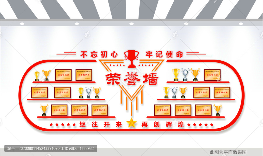 榮譽(yù)墻