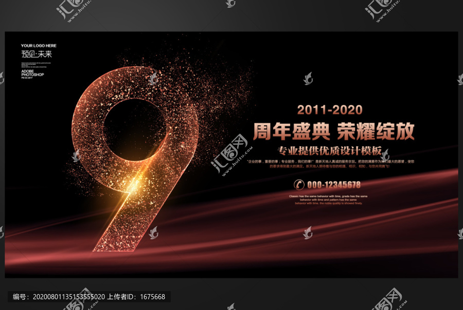 9周年海報