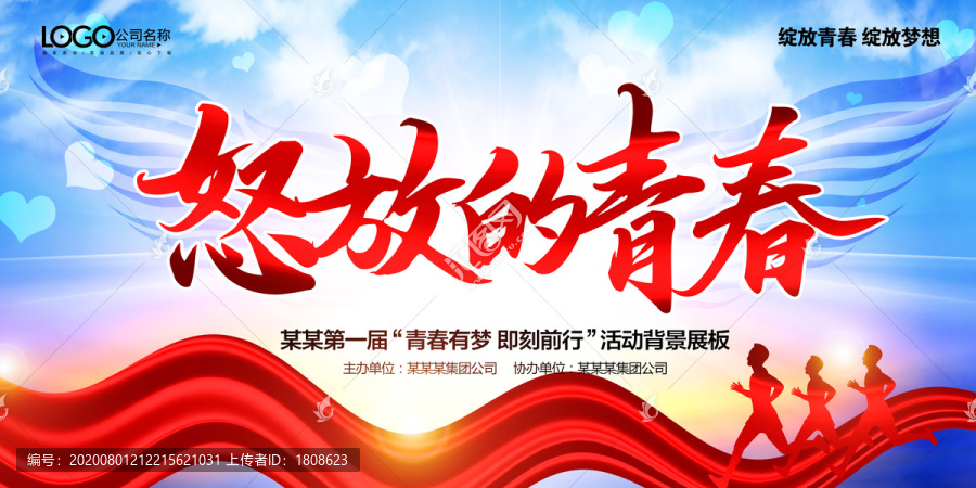 怒放的青春