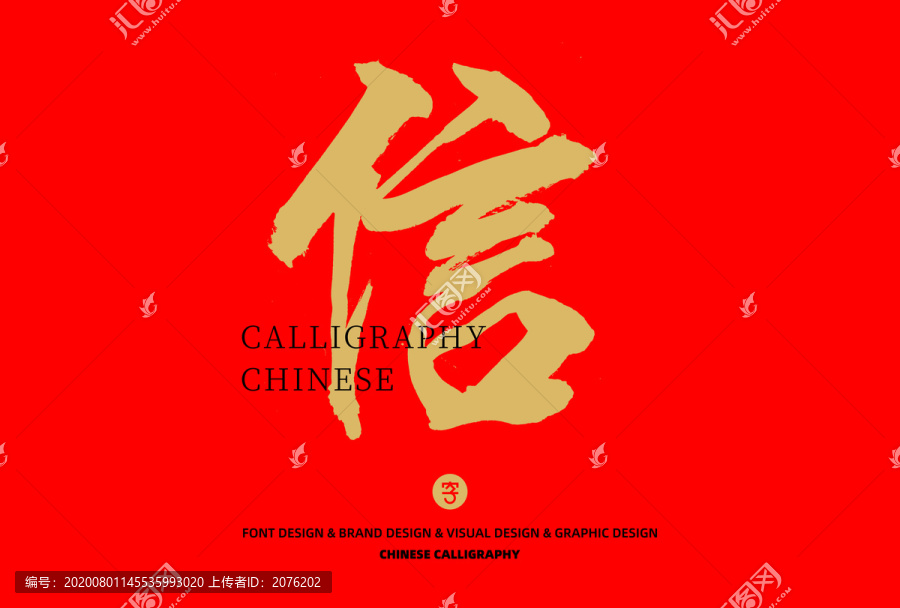 信